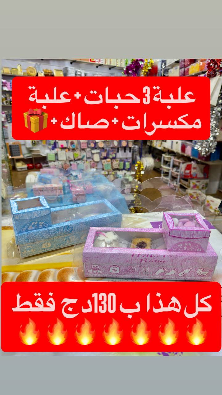 افخم علبة سبوع باقل التكاليف